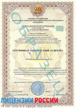 Образец сертификата соответствия аудитора Якутск Сертификат ISO 13485